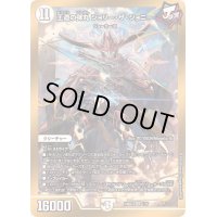 〔状態B〕王道の弾丸ジョリー・ザ・ジョニー【SR】{24BD21/16}《無》