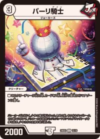 〔状態A-〕パーリ騎士【C】{24BD215/16}《無》