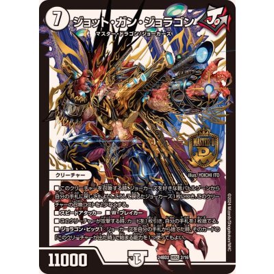 ジョット・ガン・ジョラゴン【MDG】{24BD22/16}《無》