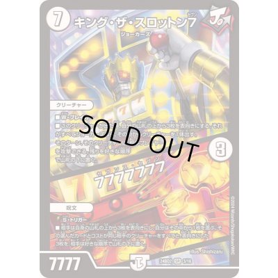 画像1: 〔状態A-〕キング・ザ・スロットン７/7777777【SR】{24BD23/16}《無》