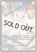 ガヨウ神【SR】{24BD26/16}《無》