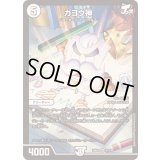 ガヨウ神【SR】{24BD26/16}《無》