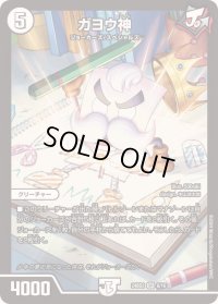 ガヨウ神【SR】{24BD26/16}《無》
