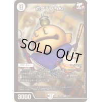〔状態B〕ポクチンちん【SR】{24BD27/16}《無》