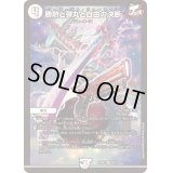 〔状態B〕勝熱と弾丸と自由の決断【VR】{24BD28/16}《無》