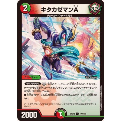 キタカゼマンA【C】{24EX2100/100}《多》