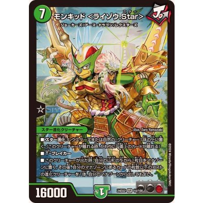 画像1: モンキッド＜ライゾウ.Star＞【SR】{24EX210/100}《自然》