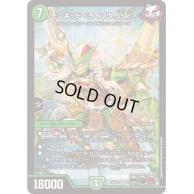 画像1: モンキッド＜ライゾウ.Star＞【SR】{24EX210/100}《自然》