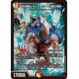 切札勝舞&ボルメテウスー決闘の物語ー【DSR】{24EX21/100}《多》