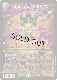 〔状態B〕イミッシュ・イツァヤナ【SR】{24EX211/100}《自然》