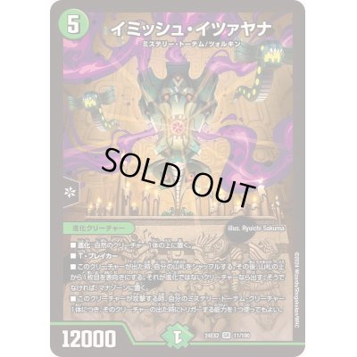 画像1: 〔状態B〕イミッシュ・イツァヤナ【SR】{24EX211/100}《自然》