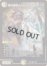 〔状態B〕魔光神官ルドルフ・アルカディア【SR】{24EX212/100}《多》