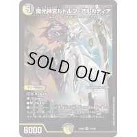 〔状態B〕魔光神官ルドルフ・アルカディア【SR】{24EX212/100}《多》