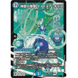 神歌の悪夢ナイトメア・キリコ【DMR】{24EX2DM1/DM4}《水》