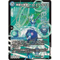 神歌の悪夢ナイトメア・キリコ【DMR】{24EX2DM1/DM4}《水》