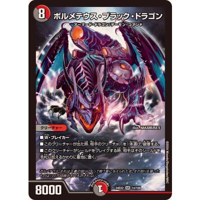 ボルメテウス・ブラック・ドラゴン【SR】{24EX214/100}《多》