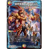 最終龍覇グレンモルト【SR】{24EX218/100}《多》