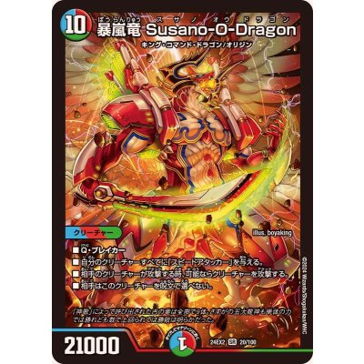 暴嵐竜Susano-O-Dragon【SR】{24EX220/100}《多》
