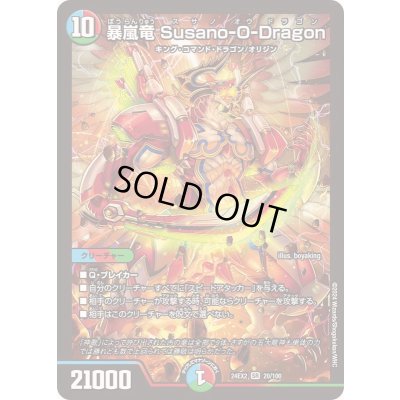 画像1: 暴嵐竜Susano-O-Dragon【SR】{24EX220/100}《多》