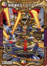 ☆SALE☆聖魔連結王ドルファディロム【KGM】{24EX22/100}《多》