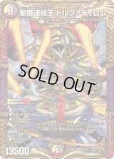 〔状態B〕聖魔連結王ドルファディロム【KGM】{24EX22/100}《多》