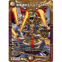 ☆SALE☆聖魔連結王ドルファディロム【KGM】{24EX22/100}《多》