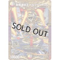 〔状態B〕聖魔連結王ドルファディロム【KGM】{24EX22/100}《多》