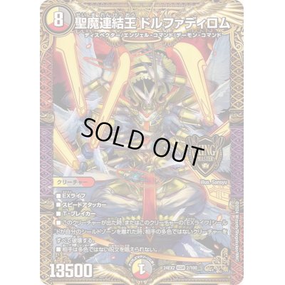 画像1: 〔状態B〕聖魔連結王ドルファディロム【KGM】{24EX22/100}《多》
