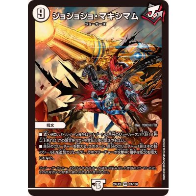 ジョジョジョ・マキシマム【VR】{24EX224/100}《無》