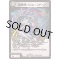 悪魔神バロム・コバルト【VR】{24EX228/100}《闇》