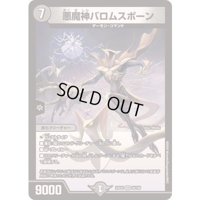 画像1: 悪魔神バロムスポーン【VR】{24EX229/100}《闇》