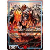 ボルシャック・ドラゴンGR【VR】{24EX231/100}《火》