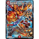 二刀龍覇グレンモルト「王」【VR】{24EX232/100}《火》