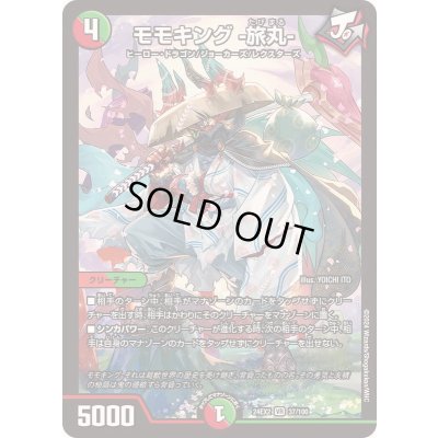 画像1: モモキング-旅丸-【VR】{24EX237/100}《多》