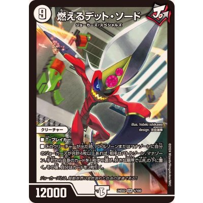 燃えるデット・ソード【SR】{24EX24/100}《無》