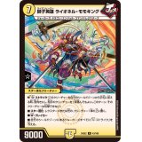 獅子英雄ライオネル・モモキング【R】{24EX243/100}《光》
