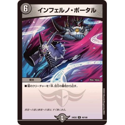 画像1: インフェルノ・ポータル【R】{24EX248/100}《闇》
