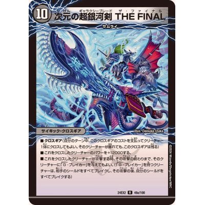 画像2: 次元の超銀河剣THEFINAL/次元の超銀河弓ANOTHER【R】{24EX249b/100/49a/100}《多》