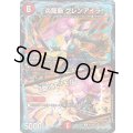 炎龍覇グレンアイラ/「助けて！モルト!!」【R】{24EX252/100}《火》