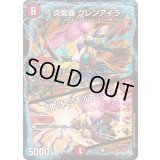 炎龍覇グレンアイラ/「助けて！モルト!!」【R】{24EX252/100}《火》