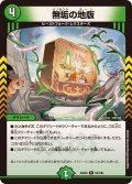 無垢の地版【R】{24EX253/100}《自然》