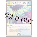 アルカディア・スパーク【R】{24EX254/100}《多》