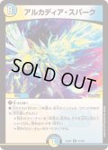 アルカディア・スパーク【R】{24EX254/100}《多》