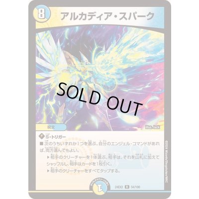 画像1: アルカディア・スパーク【R】{24EX254/100}《多》