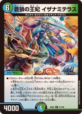 蒼狼の王妃イザナミテラス【R】{24EX257/100}《多》