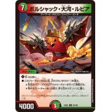〔状態B〕ボルシャック・大河・ルピア【R】{24EX258/100}《多》