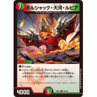 〔状態B〕ボルシャック・大河・ルピア【R】{24EX258/100}《多》