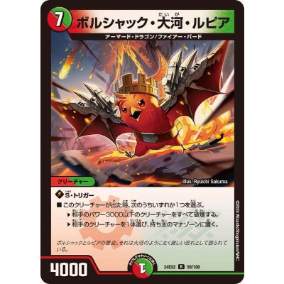 画像1: ボルシャック・大河・ルピア【R】{24EX258/100}《多》