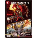 爆竜兵ドラグストライク/天使と悪魔の憤怒【R】{24EX260/100}《多》