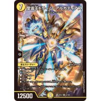 聖霊王ドリーム・アルカディアス【SR】{24EX26/100}《光》